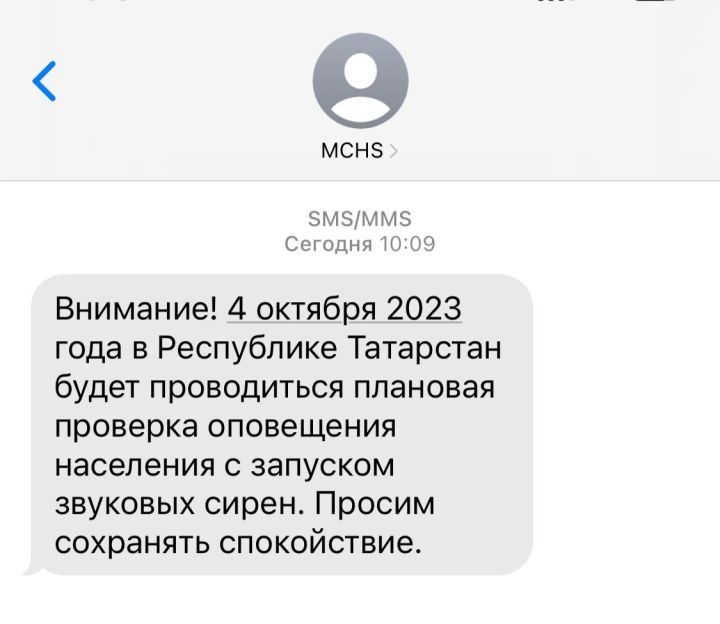 Не приходят смс от мчс. МЧС предупреждает смс. МЧС предупреждает на сегодня прикол. Mchs SMS Uzbekistan iphone.