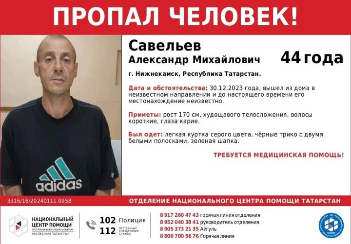 В Нижнекамске разыскивают пропавшего почти две недели назад мужчину