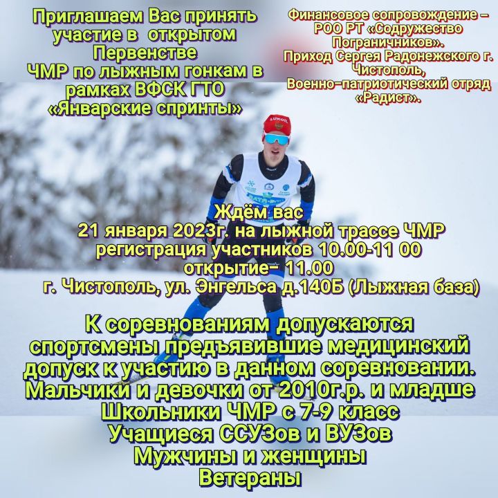 В Чистополе пройдет Первенство ЧМР по лыжным гонкам «Январские спринты»