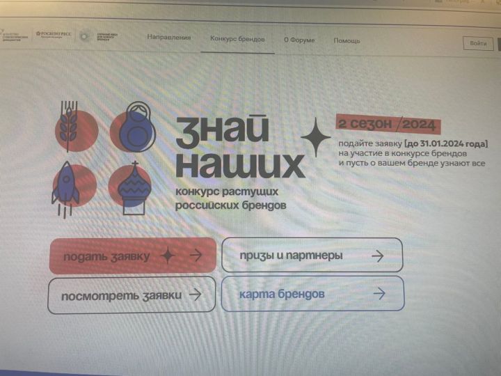 От Татарстана подано более 1500 заявок на конкурс новых российских брендов «Знай наших»