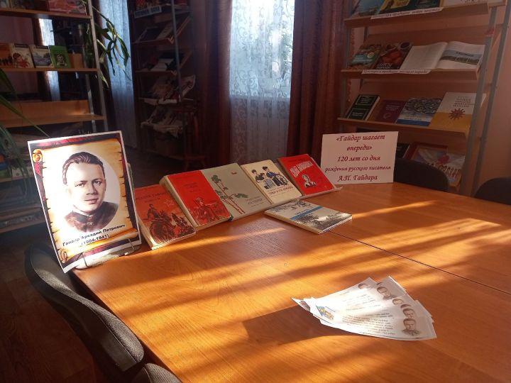 В библиотеке Чистопольского района прошло мероприятие к юбилею Аркадия Гайдара