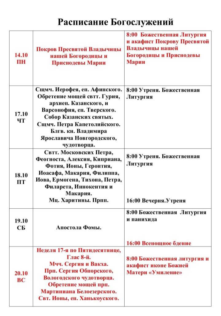 Богослужения в чистопольском храме на текущей неделе