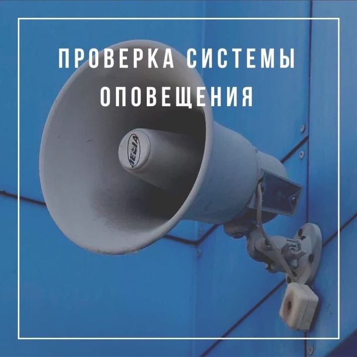 МЧС РТ предупредило о проверке систем оповещения