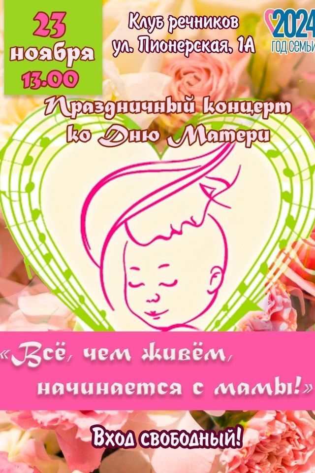 В Чистополе состоится праздничный концерт ко Дню матери