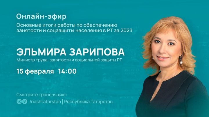 Эльмира Зарипова расскажет о мерах соцподдержки установленных на республиканском уровне