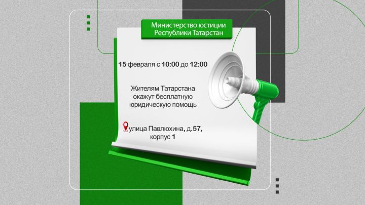 В честь празднования дня полного освобождения Ленинграда от фашистской блокады татарстанцы смогут получить бесплатную юридическую помощь