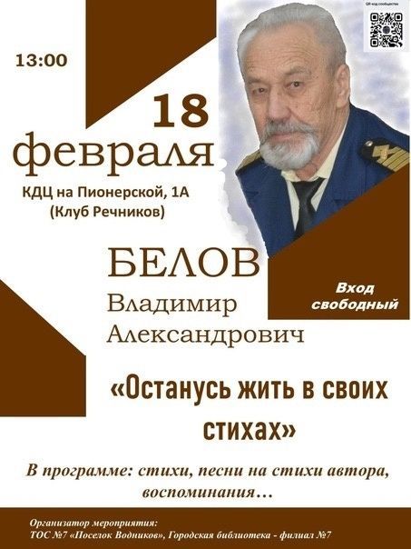 «Останусь жить в своих стихах»: в Чистополе пройдет вечер памяти Владимира Белова