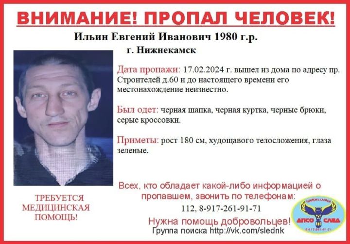 В Нижнекамске ищут 44-летнего мужчину