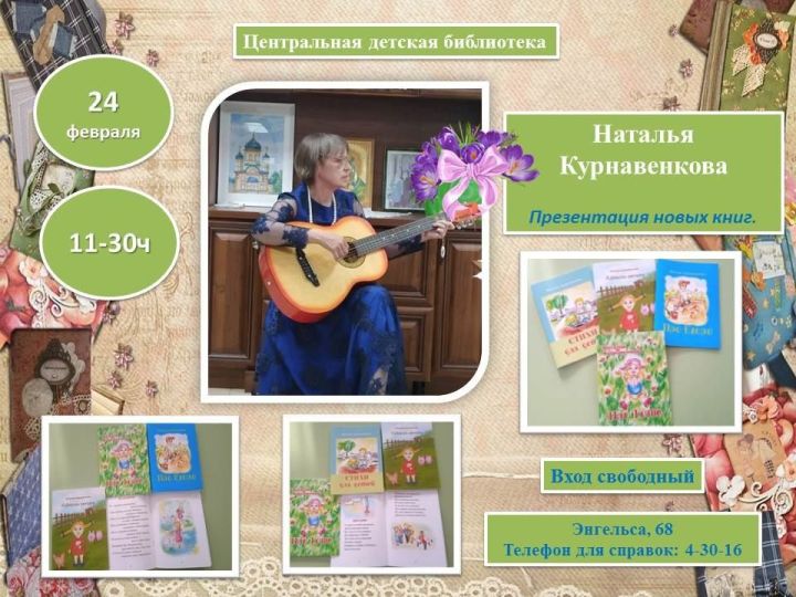 Чистопольцев приглашают на презентацию новой книги Натальи Курнавенковой