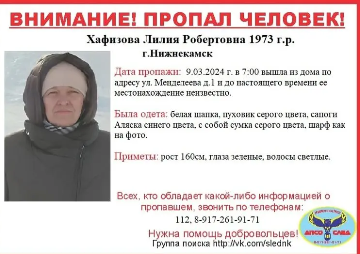 В Нижнекамске третий день ищут 50-летнюю женщину