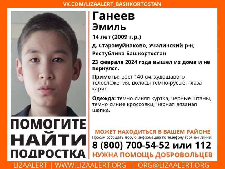 В РТ ищут 14-летнего подростка из Башкортостана