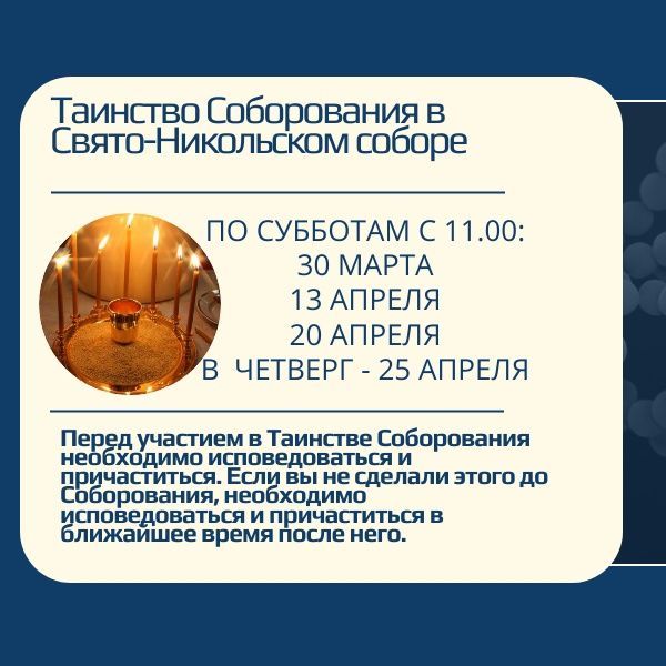 В Чистопольском соборе пройдет Таинство Соборования