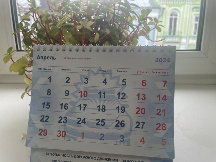 Татарстанцам напомнили о дополнительном выходном дне в апреле
