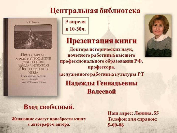 Чистопольцев приглашают на презентацию книги