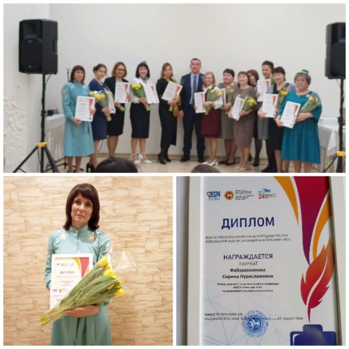 Педагог чистопольской татарской гимназии стала лауреатом Всероссийского конкурса