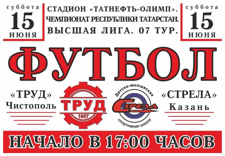 Спортивный выходной: в Чистополе пройдет футбольный матч