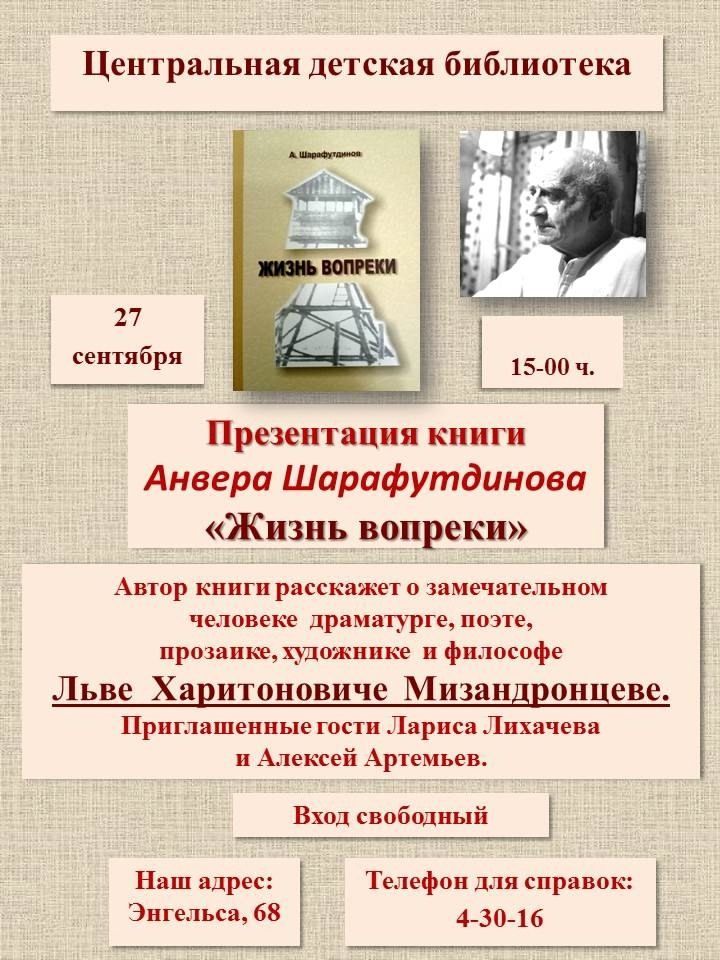 Чистопольцев приглашают на презентацию книги Анвера Шарафутдинова