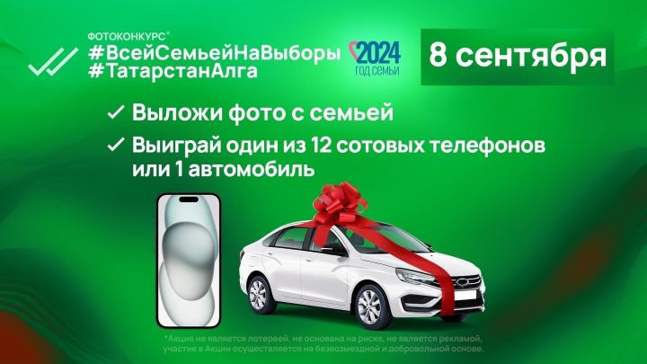 Татарстанцы могут выиграть 12 айфонов и 1 автомобиль