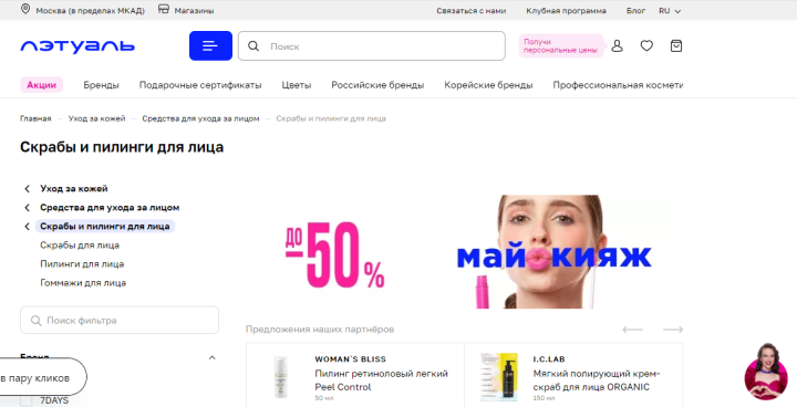 Тренды в эксфолиации: новые продукты и технологии