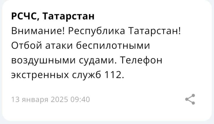 В РТ отменили угрозу атаки беспилотников
