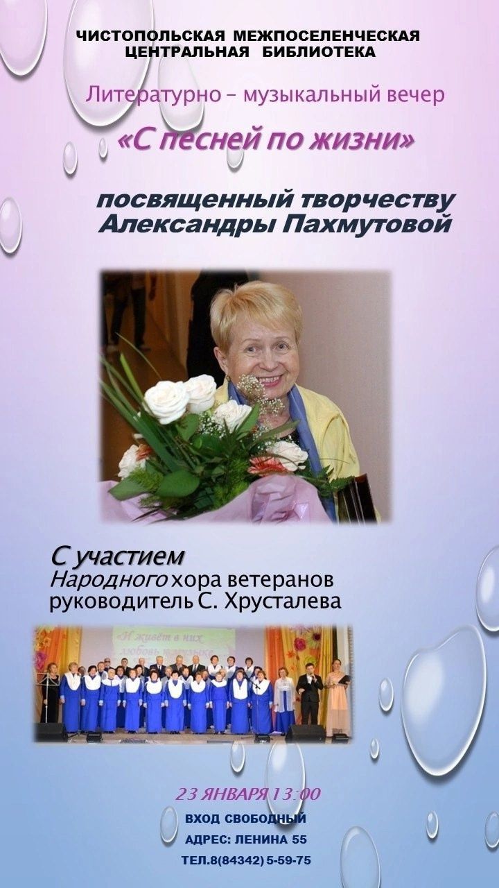 В Чистополе пройдет литературно-музыкальный вечер, посвящённый творчеству композитора Александры Пахмутовой