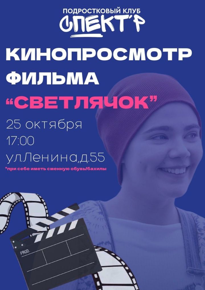 Чистопольцев приглашают на бесплатный просмотр фильма