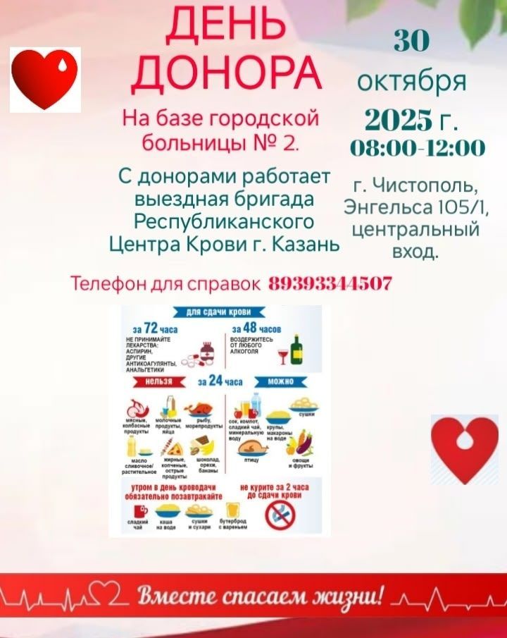 В Чистополе пройдёт День донора.