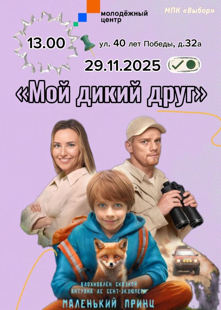 Чистопольцев приглашают на бесплатный показ фильма ко Дню мамы
