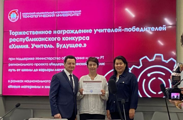 Учительница из Чистополя Лилия Галанцева среди победителей республиканского конкурса «Химия. Учитель. Будущее»
