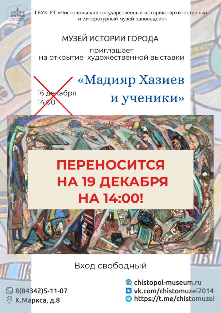 В Чистополе представят более 40 работ Мадияра Хазиева и его учеников