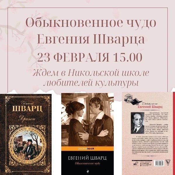 Любителей культуры приглашают на беседу о христианских смыслах в творчестве Евгения Шварца