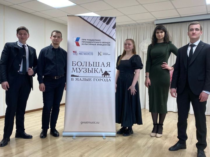 В Чистополе прошел концерт «Большая музыка — в малые города»