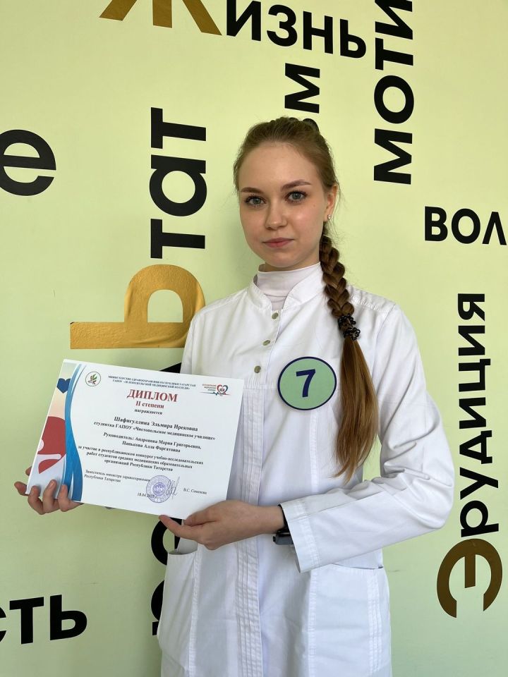 Студентка Чистопольского медицинского училища заняла призовое место в республиканском конкурсе