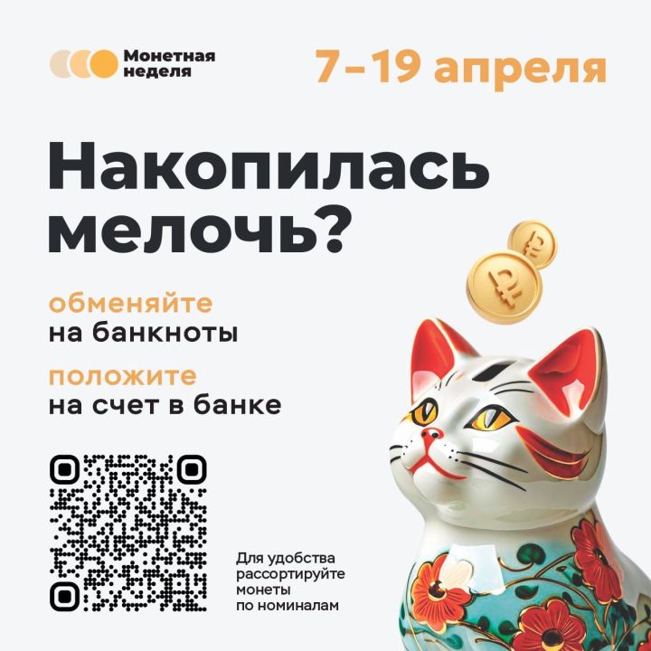 Банки и магазины в Татарстане присоединились к акции «Монетная неделя»