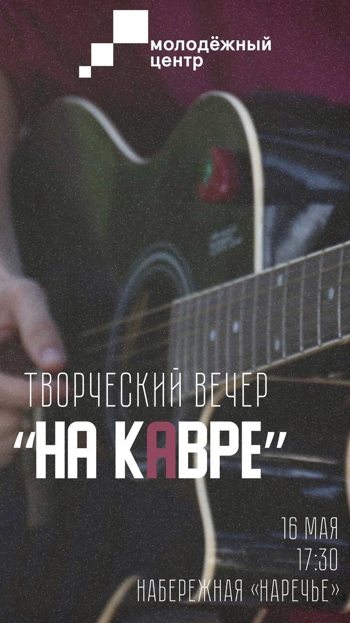 В Чистополе пройдет творческий вечер «На кАвре»