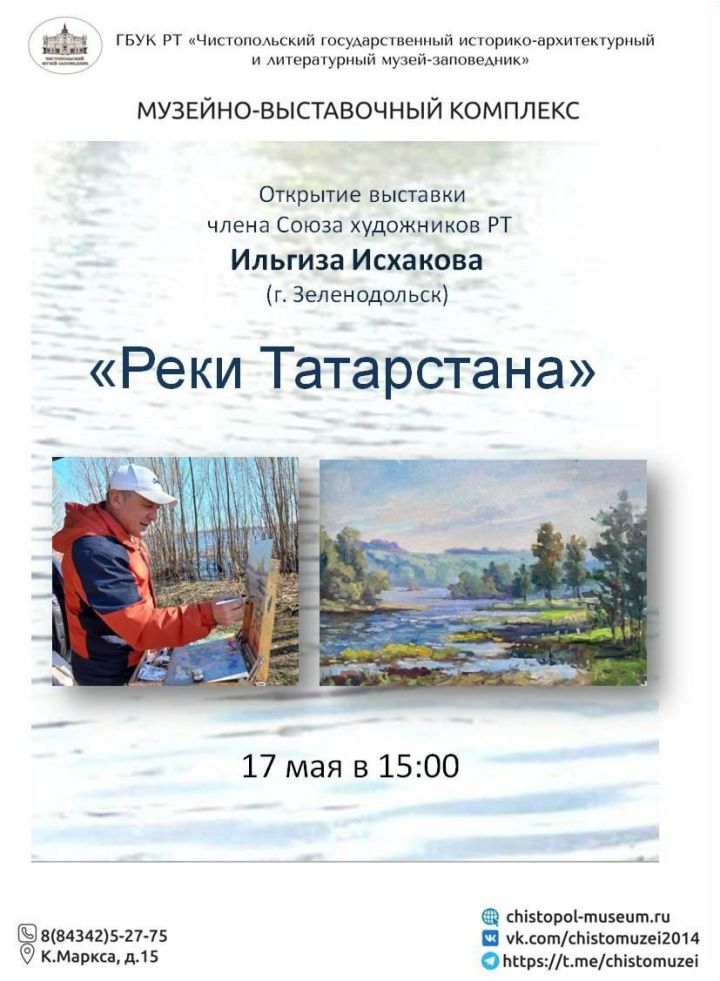 В Чистополе откроется выставка «Реки Татарстана» Ильгиза Исхакова