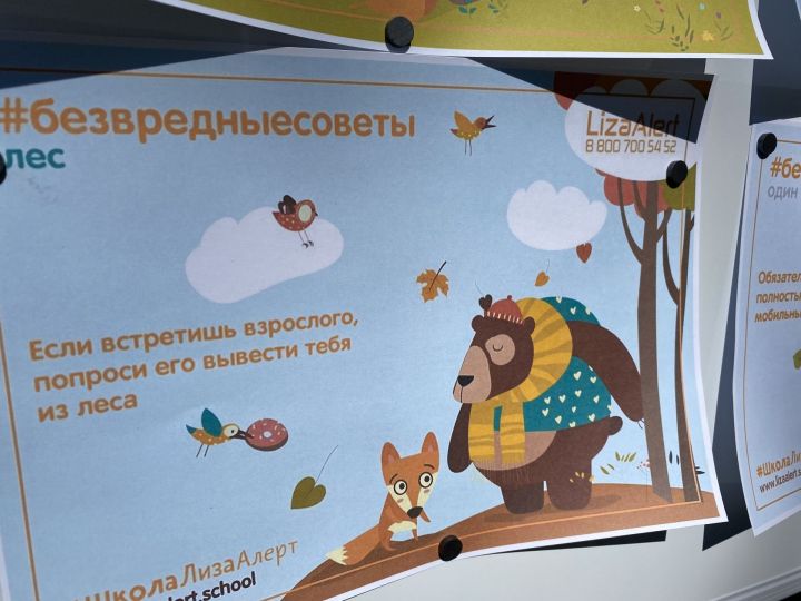 Добровольцы отряда «Лиза Алерт» напомнили чистопольцам, что делать при пропаже человека