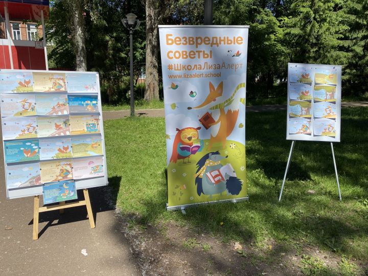 Добровольцы отряда «Лиза Алерт» напомнили чистопольцам, что делать при пропаже человека