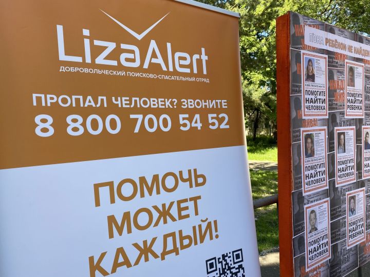 Добровольцы отряда «Лиза Алерт» напомнили чистопольцам, что делать при пропаже человека