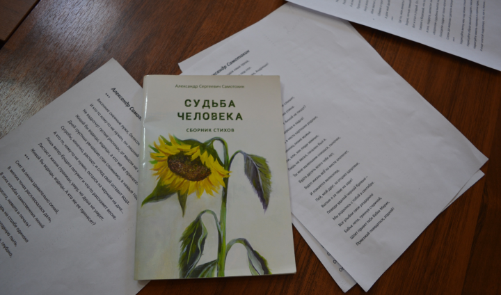 В Чистопольской библиотеке представили новый сборник стихов «Судьба человека»