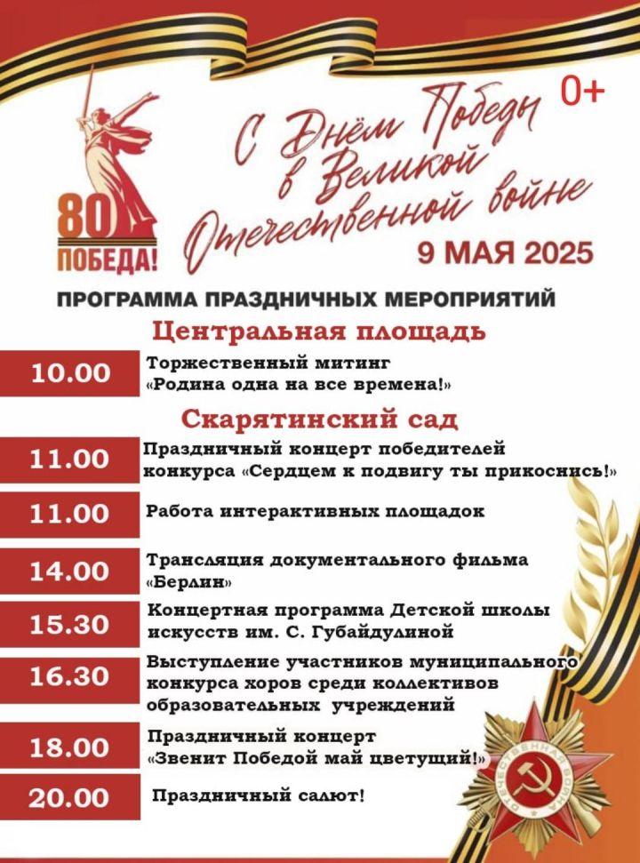 Как отпразднуют День Победы в Чистополе: программа мероприятий на 9 мая