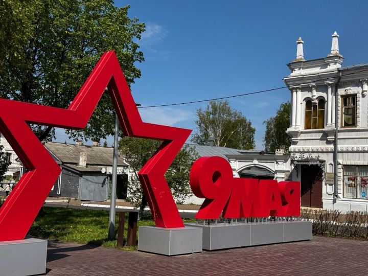 Депутат Совета Чистопольского района поздравляет с Днем Великой Победы