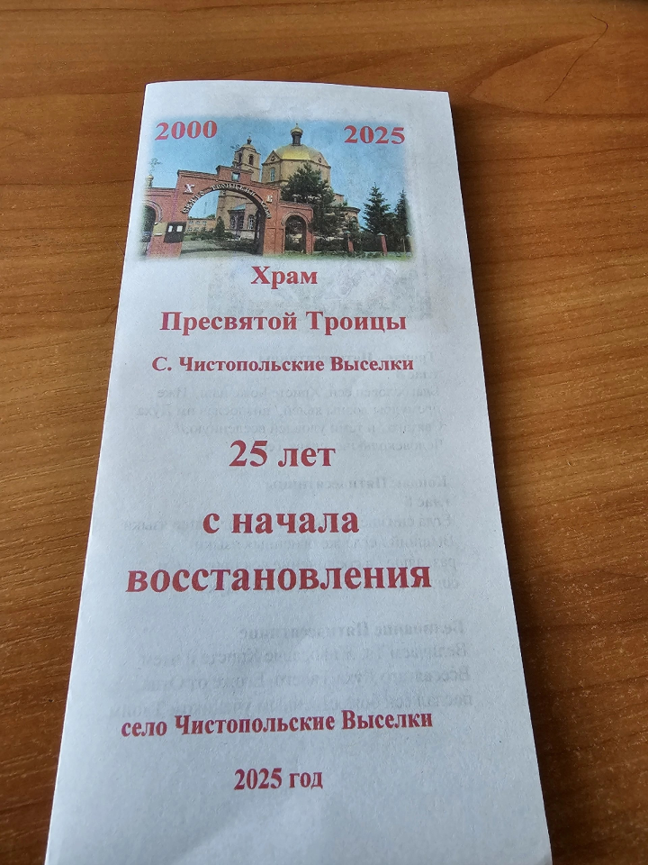 К 25-летию Свято-Троицкого храма выпущен памятный буклет