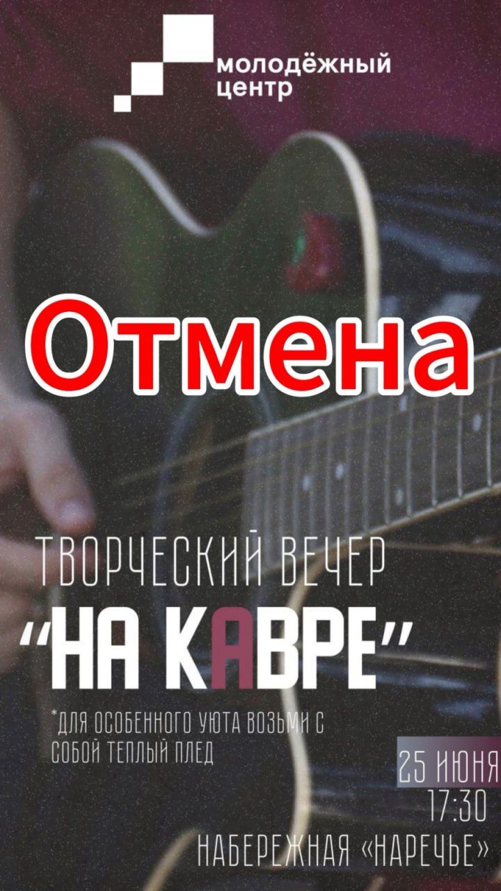 В Чистополе из-за погоды отменили творческий вечер «На кАвре»