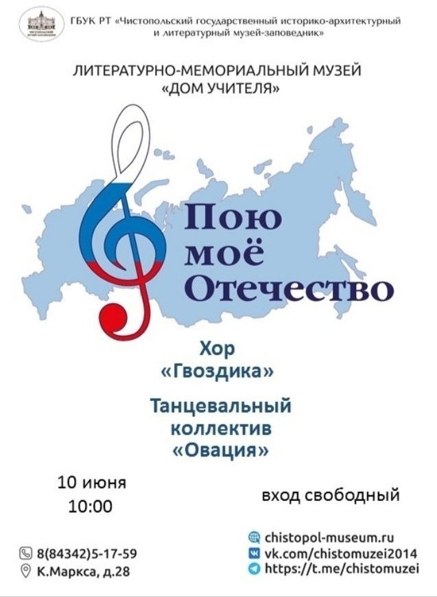 Чистопольцев приглашают на концерт «Пою мое отечество»