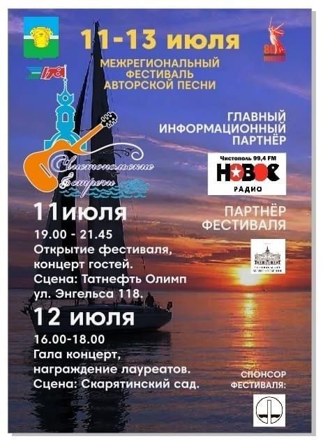 В Чистополе пройдет фестиваль авторской песни «Чистопольские встречи»