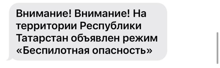 В РТ объявлен режим «беспилотная опасность»