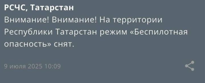 В Татарстане сняли режим беспилотной опасности спустя 8 часов