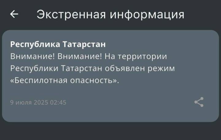 В Республике Татарстан снова объявили о беспилотной опасности
