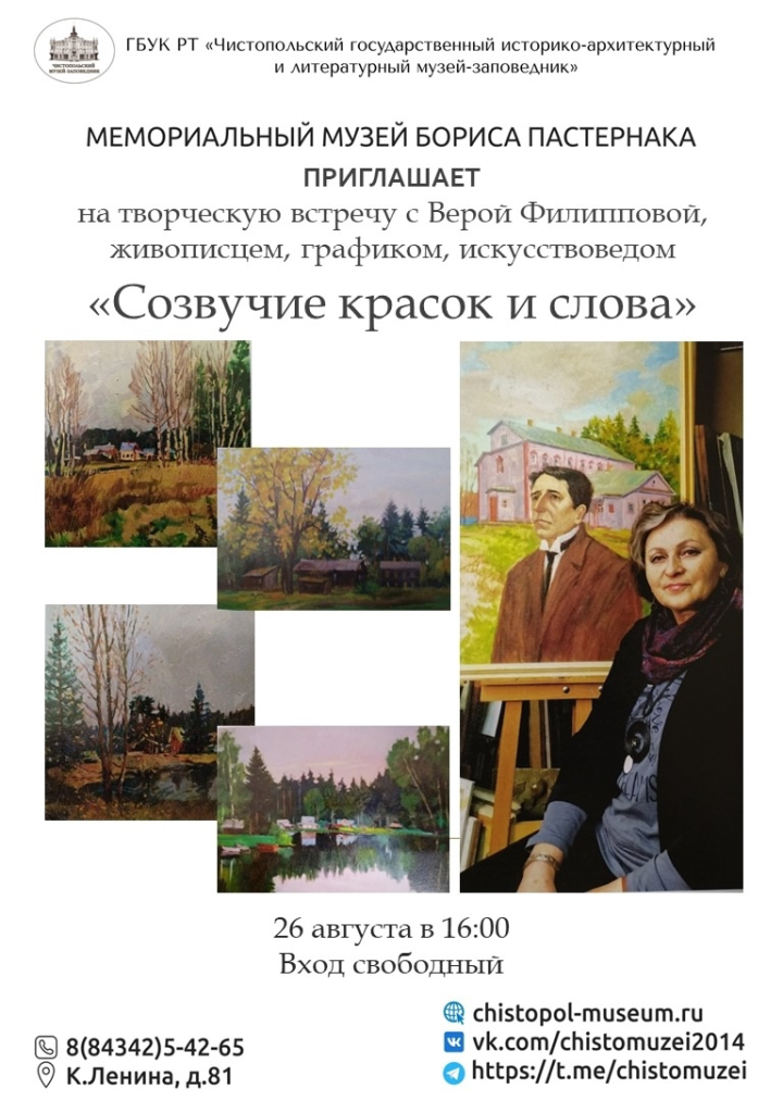 В чистопольском музее пройдет творческий вечер Веры Филипповой